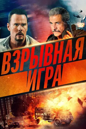 Hot Seat (2022)