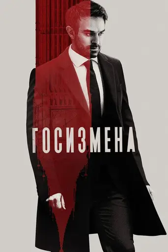 Treason (2022)