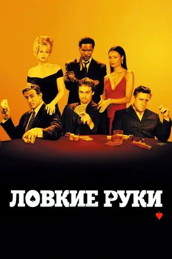 Shade (2003)