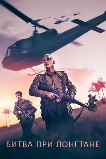 Danger Close: The Battle of Long Tan (2019)