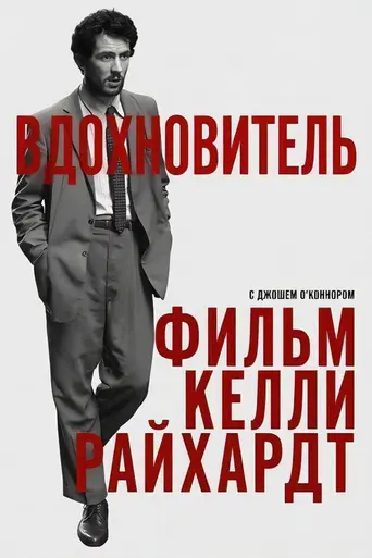 Гений (2025)