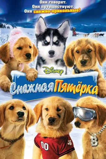 Snow Buddies (2008)