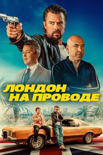 London Calling (2025)