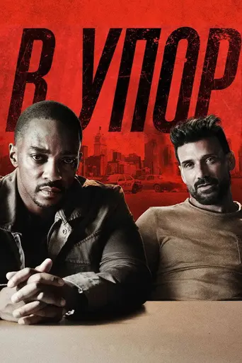 Point Blank (2019)