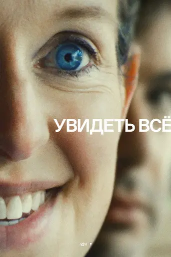 You Can See Everything (2026)
