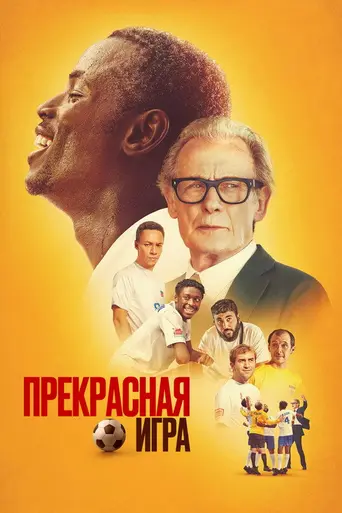 The Beautiful Game (2024)