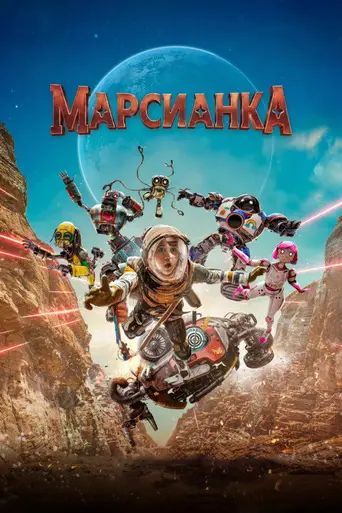 Pelangi di Mars (2026)