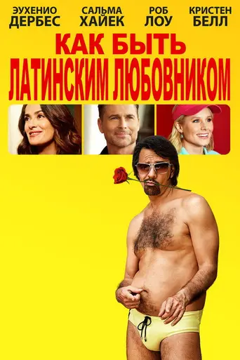 How to Be a Latin Lover (2017)
