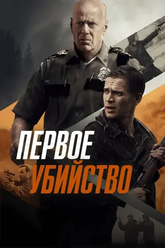 First Kill (2017)