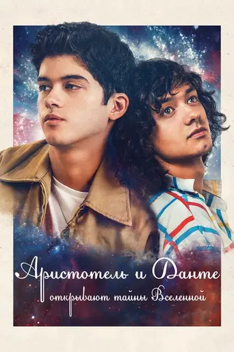 Aristotle and Dante Discover the Secrets of the Universe (2022)