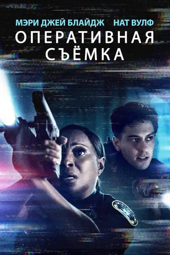 Body Cam (2020)