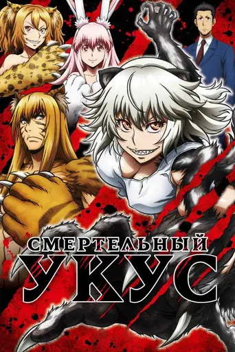 Killing Bites (2018)