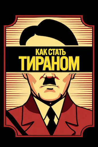 How to Become a Tyrant (2021)