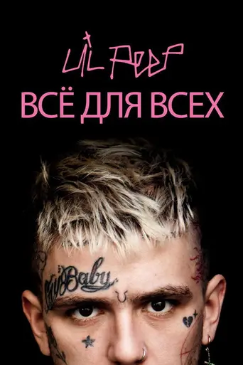Everybody’s Everything (2019)