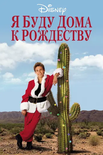 I'll Be Home for Christmas (1998)