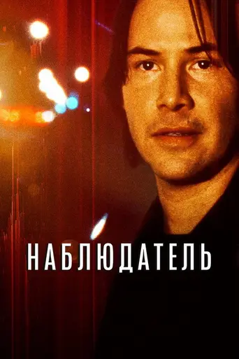 Часовой (2000)