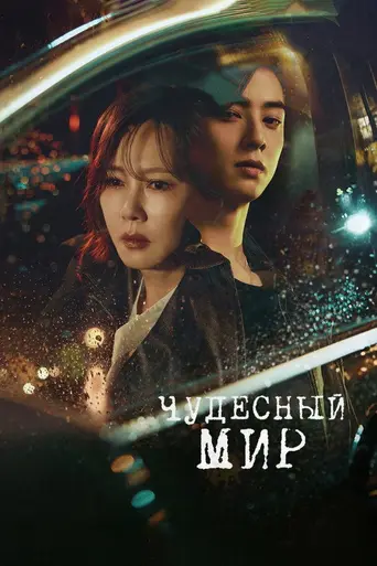 Wonderful World (2024)