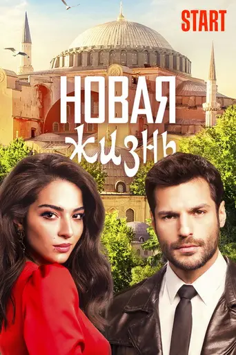 Yeni Hayat (2020)