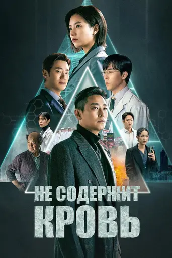 Blood Free (2024)