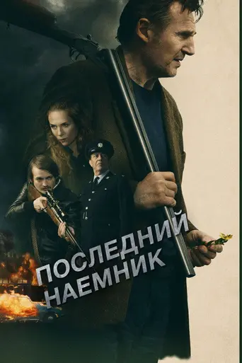 На земле святых и грешников (2023)