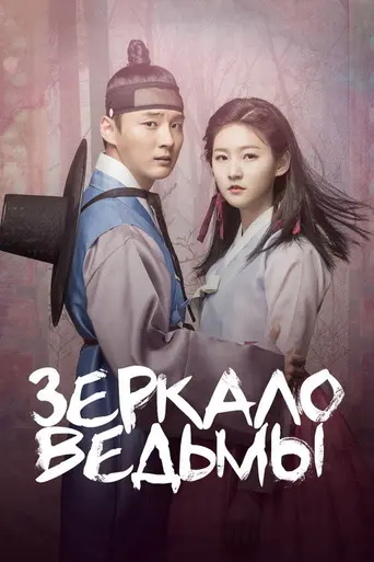 Secret Healer (2016)