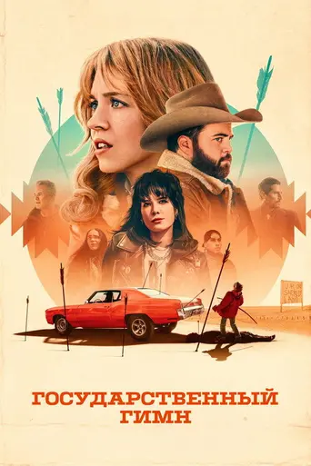 Americana (2023)