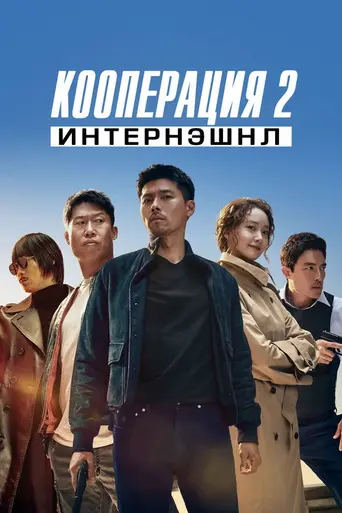 Confidential Assignment 2: International (2022)