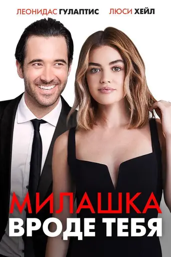 Порнолоджи, или Милашка как ты (2020)