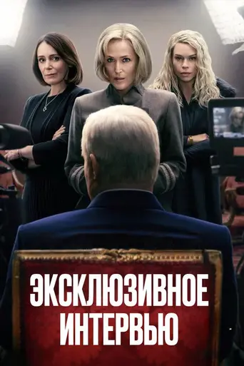 Сенсация (фильм, 2023) (2024)