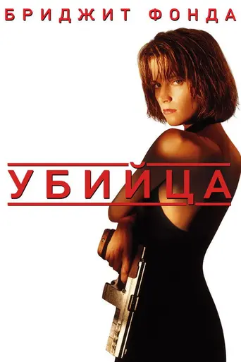 Возврата нет (1993)