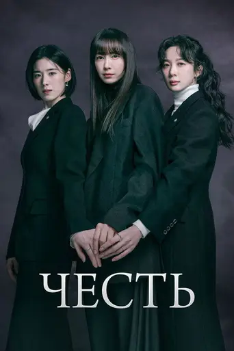 Honour (2026)