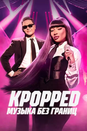 KPOPPED (2025)