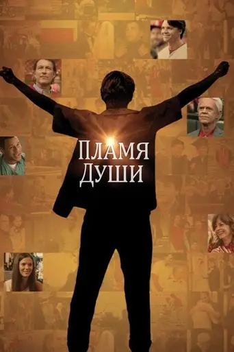 Soul on Fire (2025)