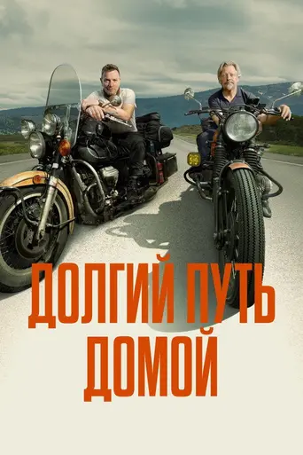 Long Way Home (2025)