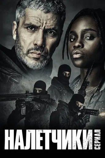 Ganglands (2021)