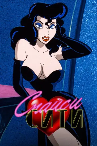 Spicy City (1997)