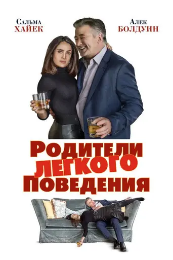 Drunk Parents (2019)