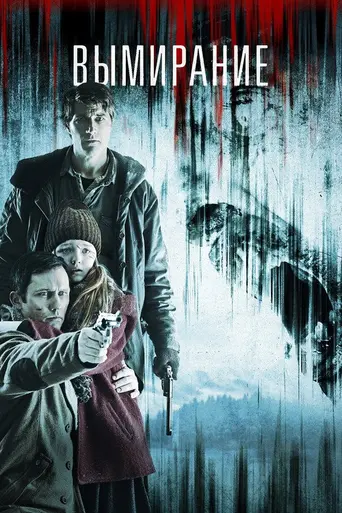Добро пожаловать в Гармонию (2015)