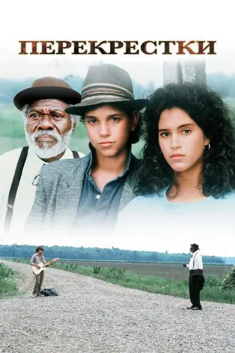 Перекрёсток (1986)