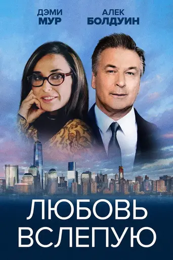 Blind (2016)
