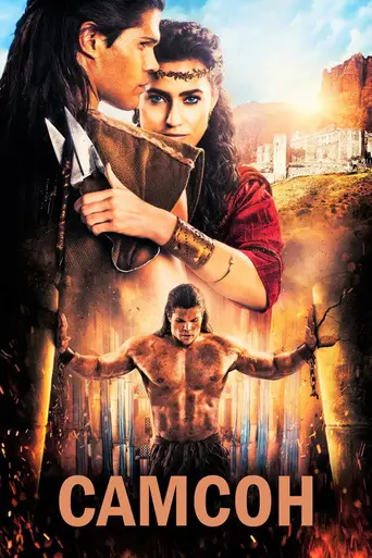 Samson (2018)