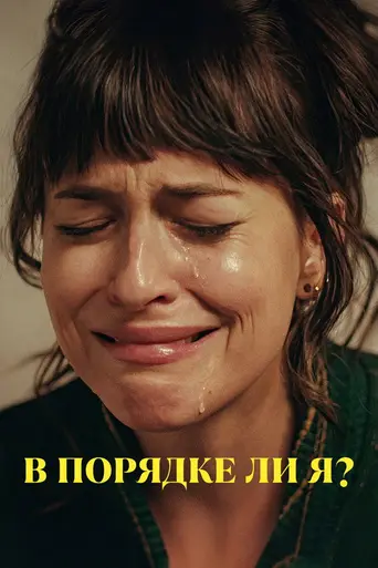 Am I Ok? (2022)