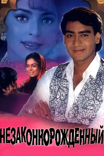 Naajayaz (1995)