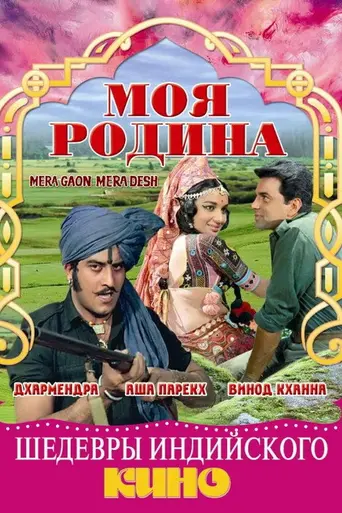 Моя родина (1971)