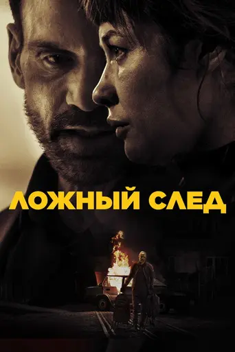 Misdirection (2026)