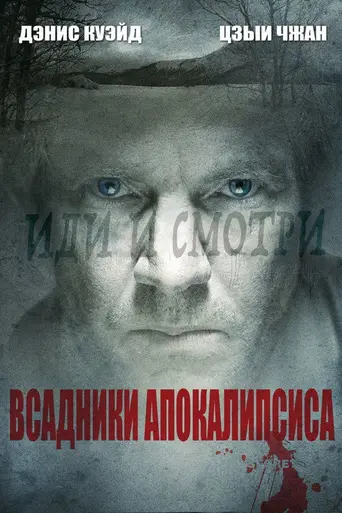 Всадники (фильм, 2009) (2008)