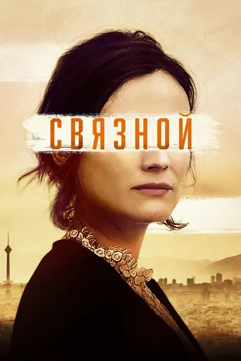 The Operative (2019)