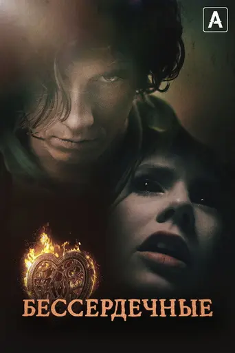 Heartless (2014)