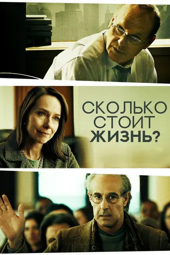 Ценность (фильм) (2020)