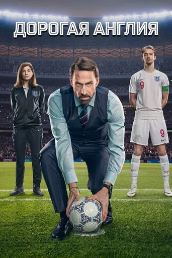 Dear England (2026)